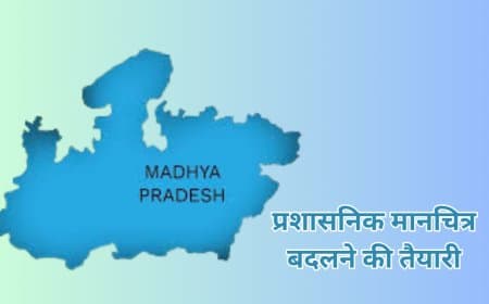 MP में 3 नए जिले और नया संभाग बनाने की तैयारी: इंदौर संभाग का बोझ होगा कम, भोपाल-रीवा में भी बदलाव