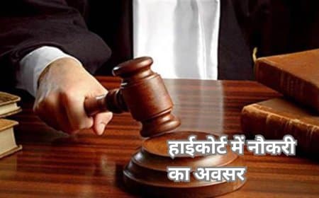 एमपी हाई कोर्ट में 41 पदों पर भर्ती, योग्यता, आवेदन की अंतिम तिथि 19 नवंबर