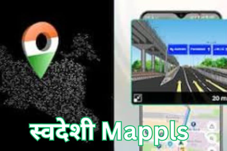 स्वदेशी Mappls: गूगल मैप्स का देसी विकल्प, रेल मंत्री अश्विनी वैष्णव ने की तारीफ, जानें फीचर्स और रेलवे में उपयोग