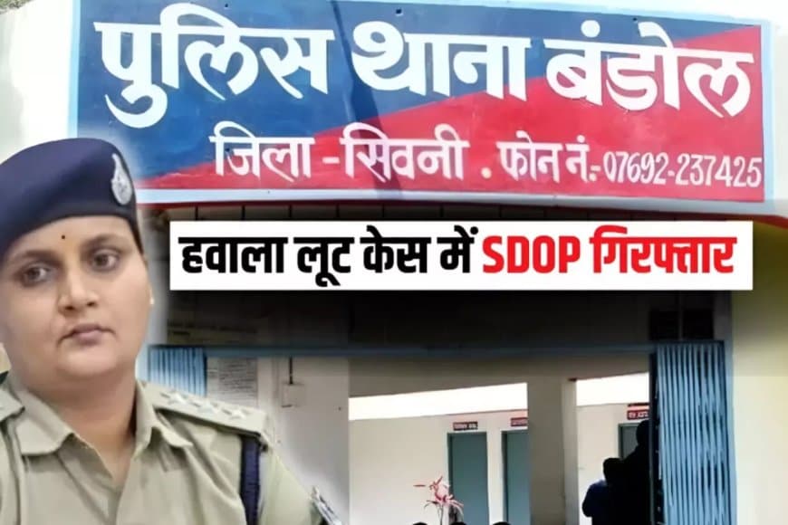एमपी... सिवनी लूट कांड से ‘खाकी’ पर लगा दाग