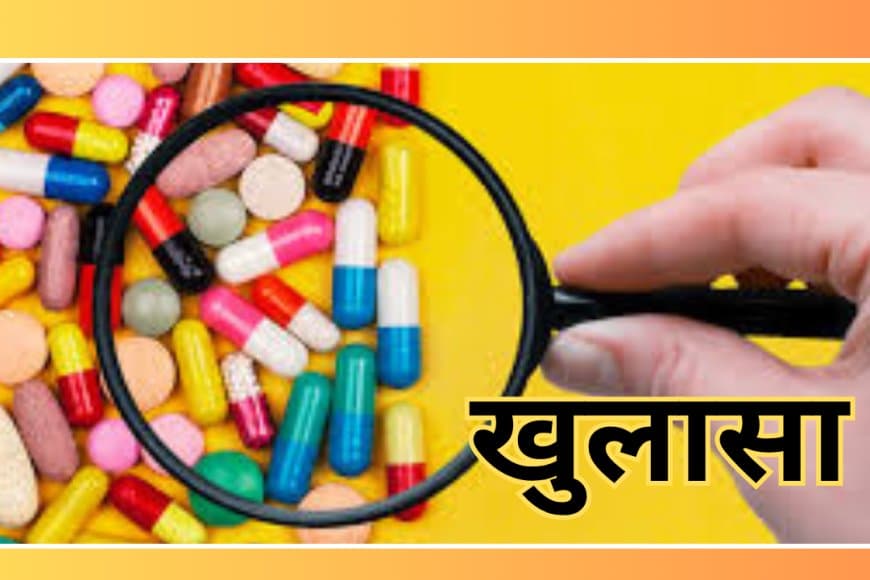 सितंबर 2025 में 112 दवा सैंपल्स क्वालिटी टेस्ट में फेल, नकली दवा भी मिली: रिपोर्ट