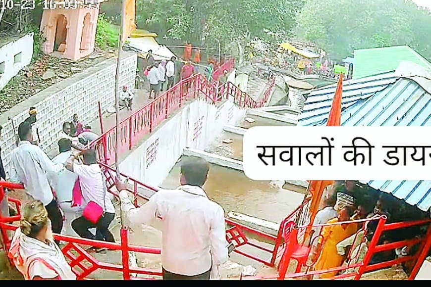 गुप्त गोदावरी में जय श्रीराम की जगह अब लाठियों की गूंज: 72 घंटे में तीन हमले, पुजारियों में खौफ और प्रशासन मौन — आस्था की धरती पर अव्यवस्था का राज