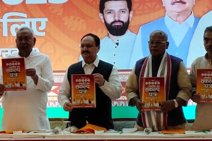 बिहार... चार शहरों में चलेगी मेट्रो... पीजी तक पढ़ाई फ्री... एक करोड़ नौकरी 