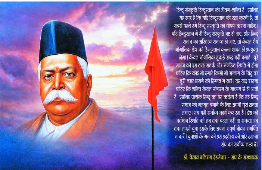 राष्ट्रीय स्वयंसेवक संघ के सरसंघचालक: हेडगेवार से मोहन भागवत तक — सेवा, संगठन और संस्कार की अखंड परंपरा