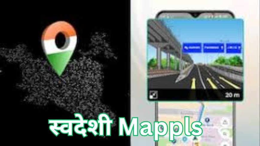 स्वदेशी Mappls: गूगल मैप्स का देसी विकल्प, रेल मंत्री अश्विनी वैष्णव ने की तारीफ, जानें फीचर्स और रेलवे में उपयोग