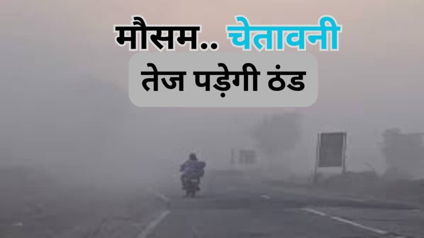 ला नीना के कारण भारत में पड़ेगी रिकॉर्ड तोड़ ठंड: IMD की चेतावनी