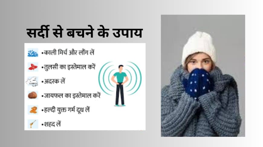 सर्दियों में स्वास्थ्य के 10 सरल उपाय: ठंड के मौसम में सेहतमंद कैसे रहें