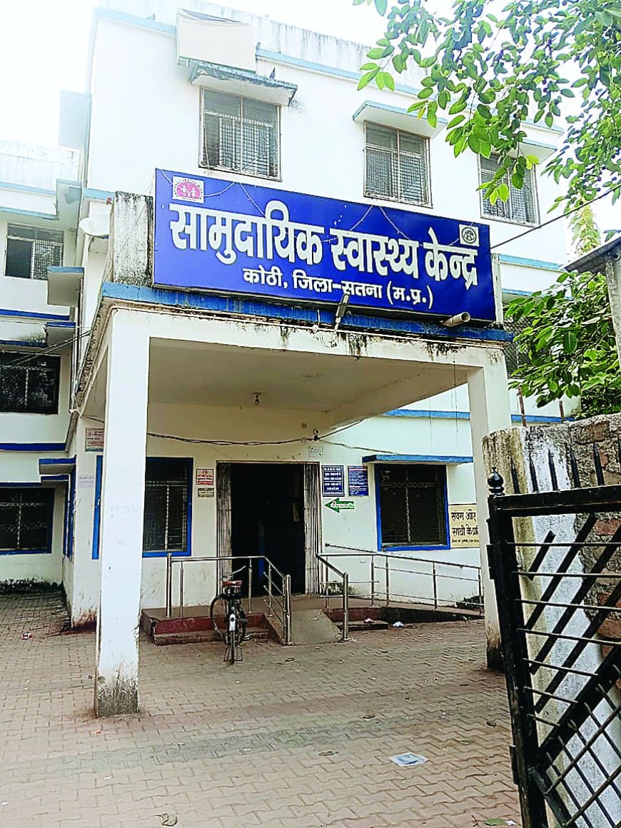 कोठी स्वास्थ्य केंद्र में भर्रेशाही हावी: दो साल से डिजिटल एक्सरे मशीन बंद, ट्रांसफार्मर न लगने से मरीज परेशान