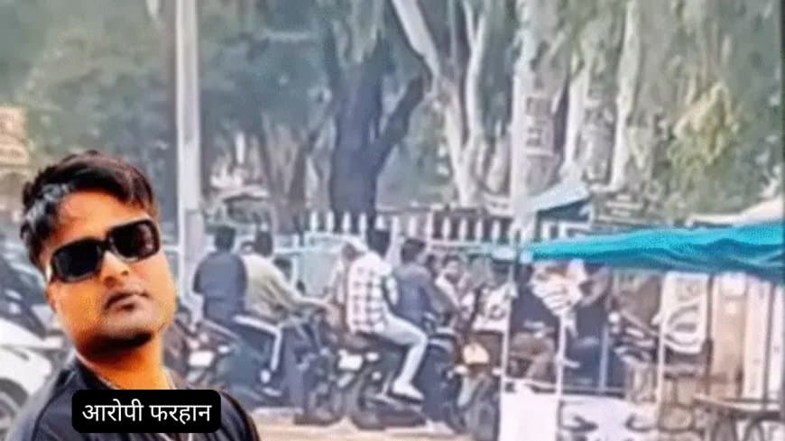 RSS पर अभद्र टिप्पणी: छतरपुर पुलिस ने फरहान निज़ामी को किया गिरफ्तार, जानें पूरा मामला