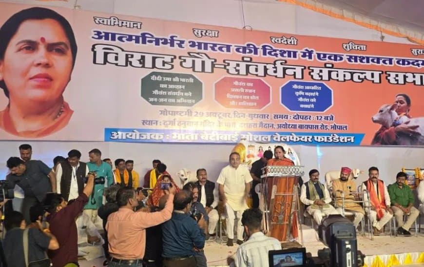 उमा भारती का शक्ति प्रदर्शन: भोपाल रैली में 2029 में झांसी से चुनाव लड़ने का ऐलान, गौ-गंगा संवर्धन पर फोकस
