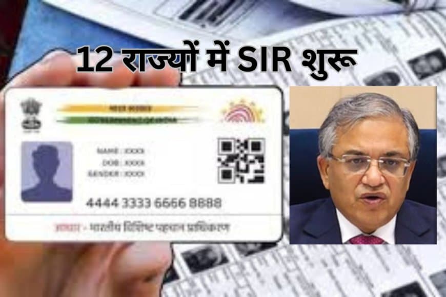 चुनाव आयोग का SIR 2.0: मतदाता सूची को अपडेट करने की पूरी प्रक्रिया, जरूरी फॉर्म और दस्तावेज़