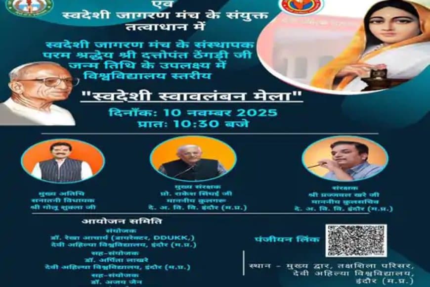 DAVV आमंत्रण पत्र विवाद: विधायक गोलू शुक्ला के नाम से 'सनातनी' शब्द हटाया गया, जानें क्यों