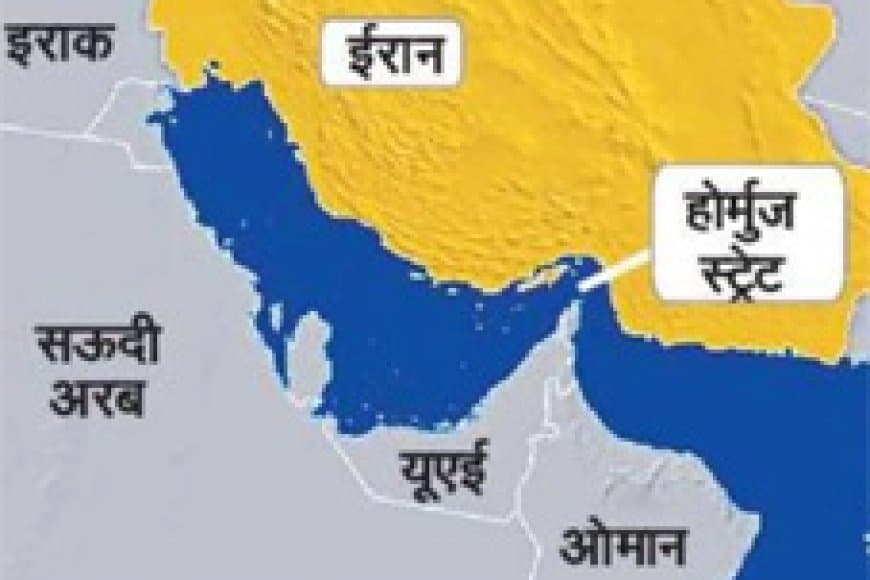 ईरान ने होर्मुज जलडमरूमध्य में जब्त किया मार्शल द्वीपसमूह के झंडे वाला तेल टैंकर