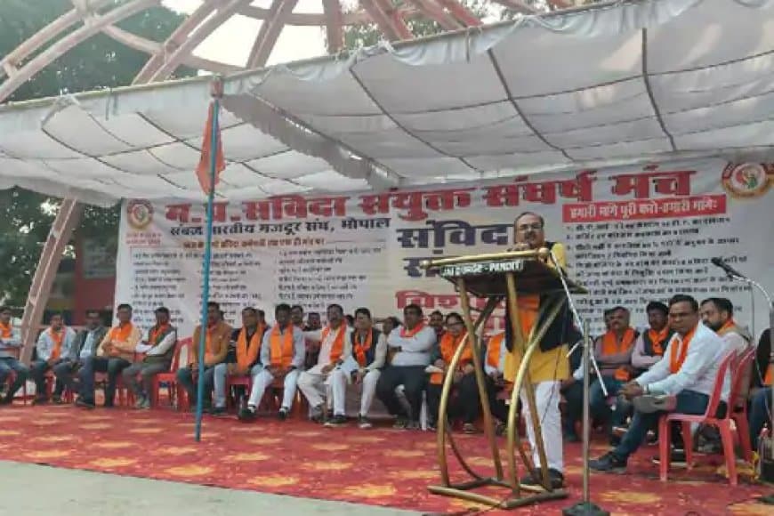 भोपाल में संविदा कर्मचारियों का बड़ा प्रदर्शन: नियमितिकरण और DA समेत 9 मांगों को लेकर सड़कों पर उतरे कर्मचारी