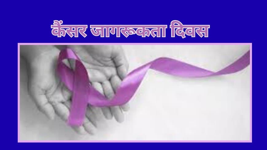 कैंसर : रोका जा सकता है एक तिहाई मामलों को जीवनशैली में बदलाव लाकर