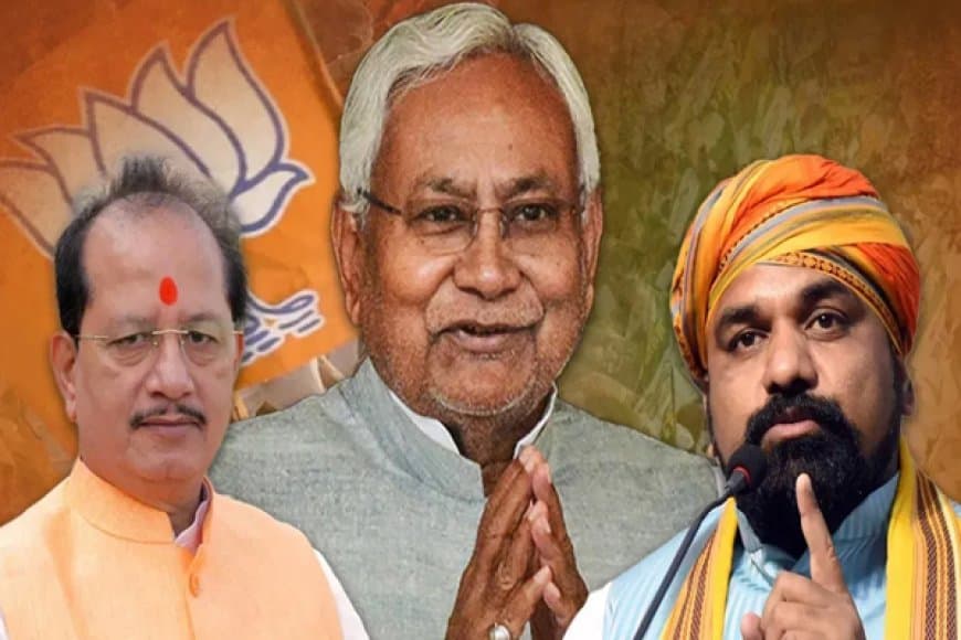 नीतीश ही होंगे नायक... बिहार में वही ‘तिकड़ी’ संभालेगी कमान