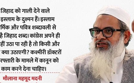 मौलाना ने कहा- स्कूलों में पढ़ाया जाए जिहाद... विरोध करने वाले गद्दार 