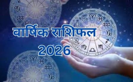 साल 2026 वार्षिक राशिफल: मेष से मीन तक का संपूर्ण भविष्यफल