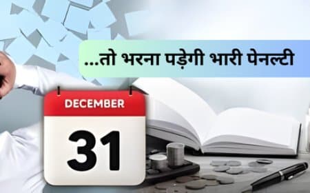 31 दिसंबर से पहले निपटाएं ये जरूरी फाइनेंस और बैंकिंग काम, वरना भरनी पड़ सकती है भारी पेनल्टी