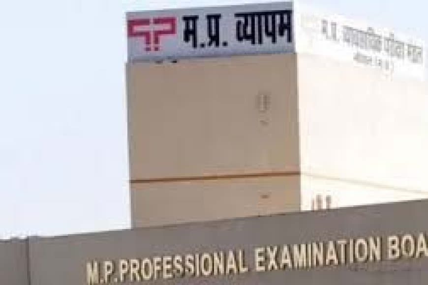 MP Vyapam Scam: पटवारी भर्ती परीक्षा में 10 दोषियों को 5 साल की जेल, इंदौर कोर्ट का फैसला