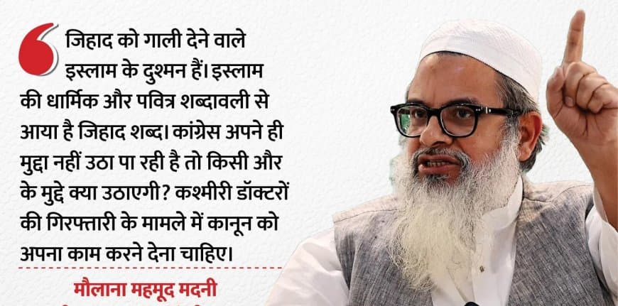 मौलाना ने कहा- स्कूलों में पढ़ाया जाए जिहाद... विरोध करने वाले गद्दार 