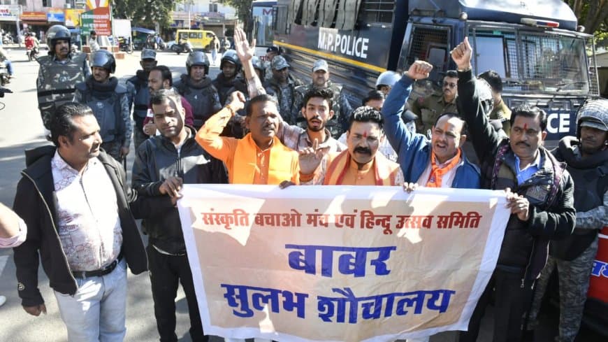  भोपाल में 'बाबरी मस्जिद' की नींव का विरोध: हिंदू संगठनों का प्रदर्शन, पुलिस ने जब्त किए विवादास्पद पोस्टर