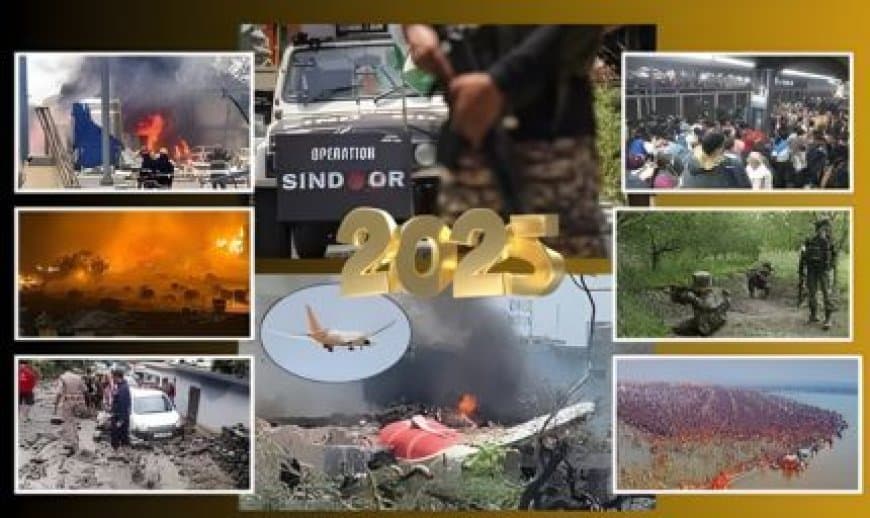 2025 कामयाबी और हादसों का साल: पहलगाम, ऑपरेशन सिंदूर, नक्सलवाद का खात्मा,  अहमदाबाद विमान हादसा,  कुंभ में भीड़, विस्फोट