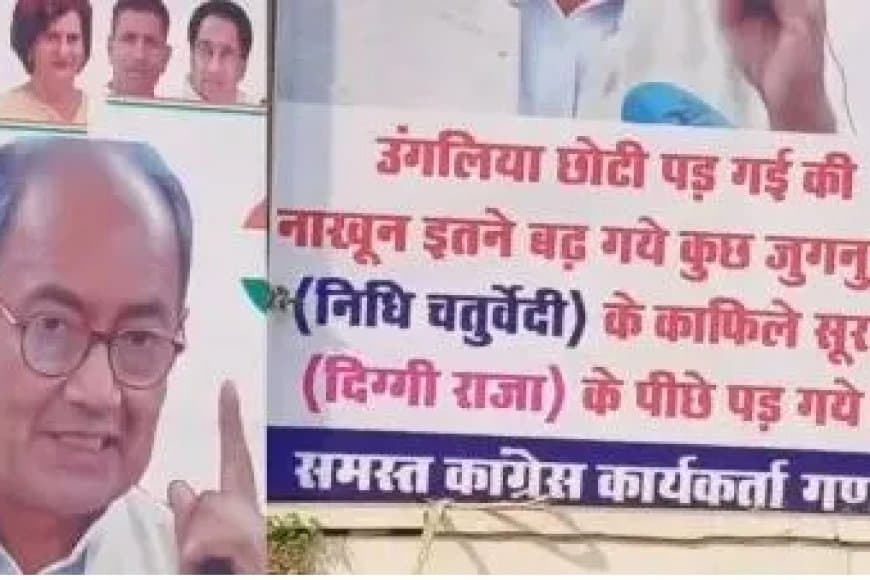 मध्यप्रदेश... कांग्रेस में कलह...चर्चा में पीसीसी के बाहर लगा पोस्टर