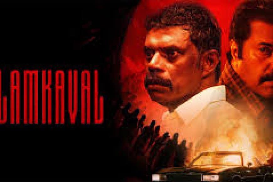 SonyLiv पर रिलीज हुई ममूटी की क्राइम थ्रिलर कलमकवल, जानें फिल्म की कहानी और रेटिंग