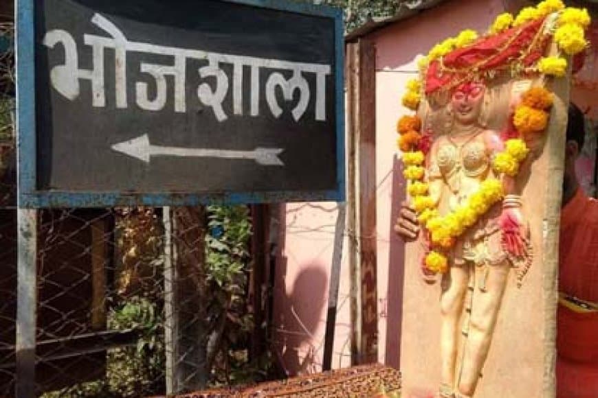 MP:  धार भोजशाला में बसंत पंचमी पर शांति से पूजा होगी और नमाज भी