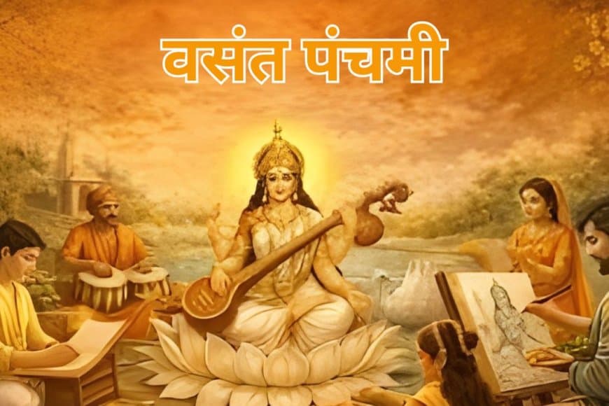 वसंत पंचमी: प्रकृति के श्रृंगार, ज्ञान की साधना और नई चेतना का महापर्व