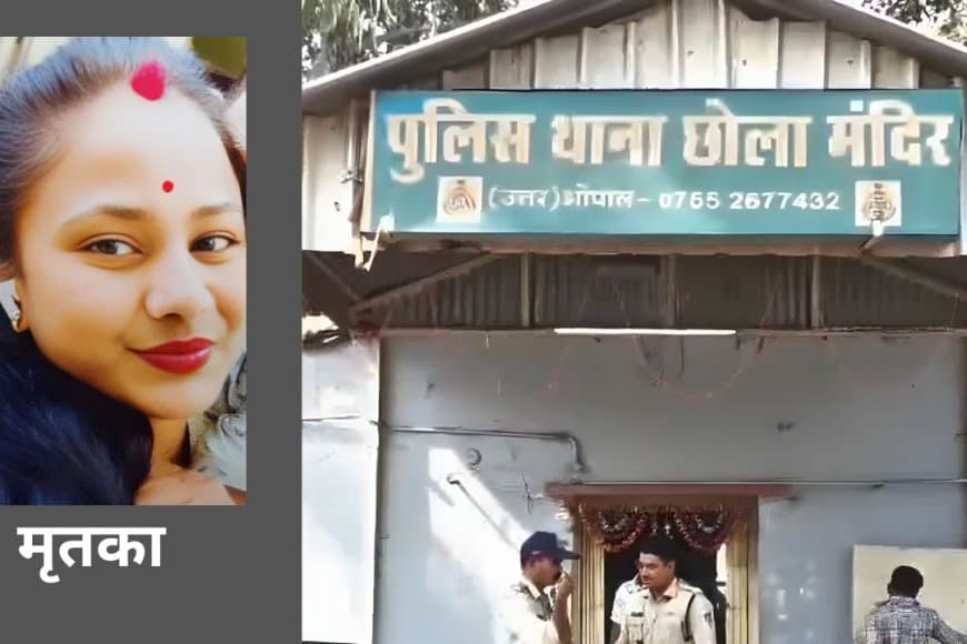 भोपाल मर्डर केस: शहर में रहने की जिद पर पति ने की पत्नी की हत्या, आरोपी गिरफ्तार