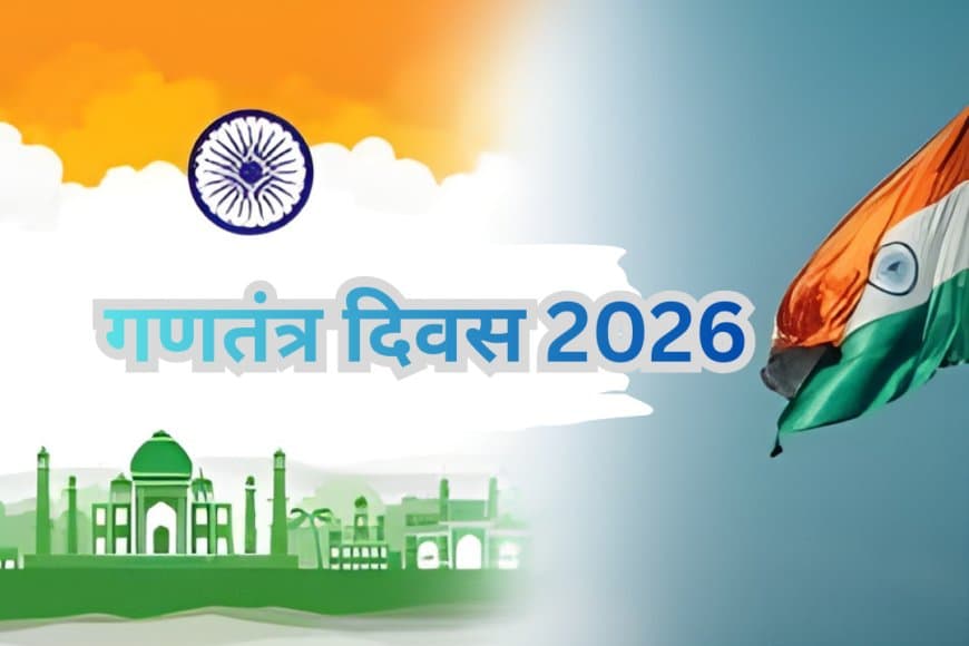 MP Republic Day 2026: जानें आपके जिले में कौन फहराएगा तिरंगा?
