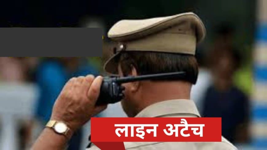 मऊगंज: नईगढ़ी थाना प्रभारी जगदीश सिंह ठाकुर लाइन अटैच, जानें क्या है पूरा मामला