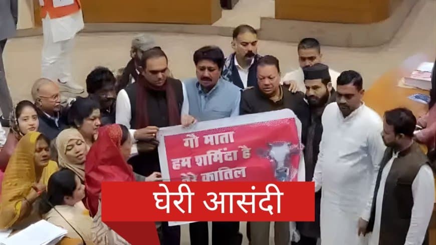 भोपाल नगर निगम परिषद में हंगामा: स्लॉटर हाउस विवाद पर कांग्रेस का प्रदर्शन, पशु चिकित्सक निलंबित