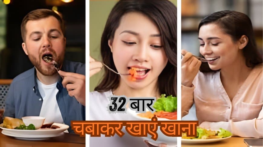 भोजन करने का सही तरीका: स्वस्थ जीवन के लिए अपनाएं ये 7 आदतें