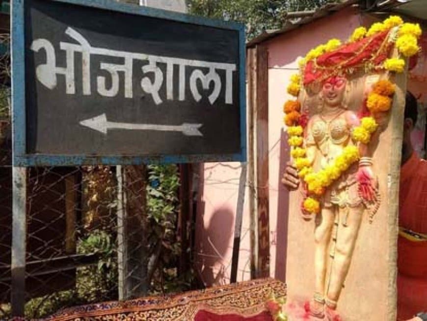 MP:  धार भोजशाला में बसंत पंचमी पर शांति से पूजा होगी और नमाज भी