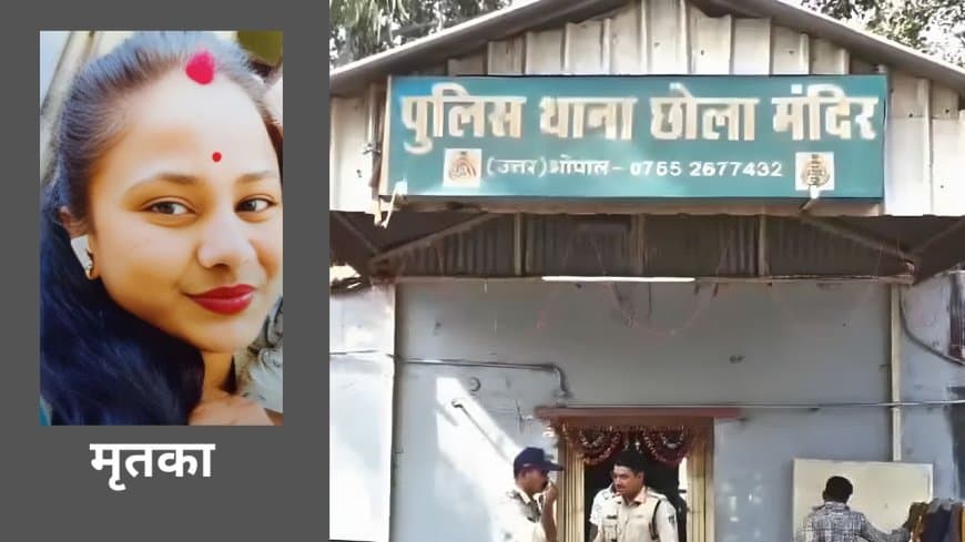 भोपाल मर्डर केस: शहर में रहने की जिद पर पति ने की पत्नी की हत्या, आरोपी गिरफ्तार
