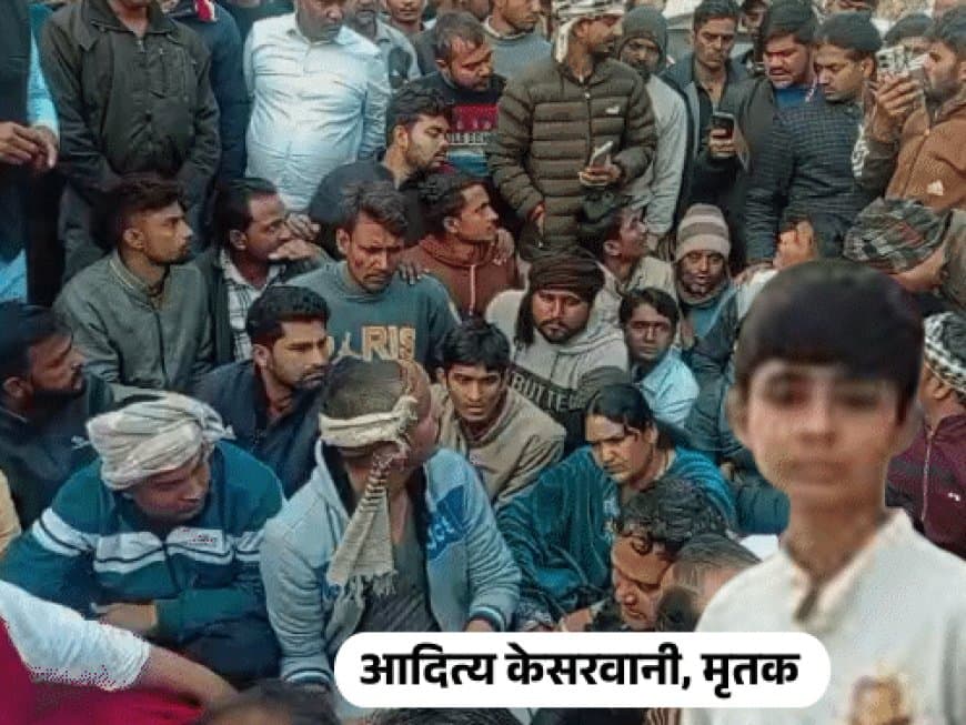 चित्रकूट: व्यापारी के बेटे की हत्या... पुलिस मुठभेड़ में एक हत्यारा ढेर