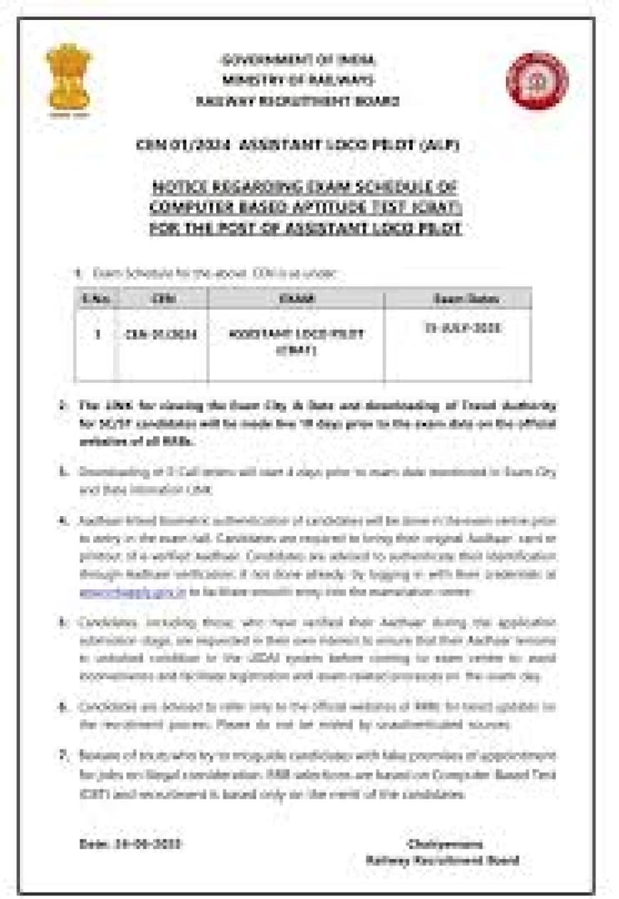 RRB ALP Exam Date 2026 जारी: 16 फरवरी से शुरू होगी परीक्षा, यहाँ देखें पूरा शेड्यूल