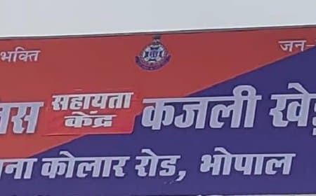 भोपाल: चौकी को मिला थाने का दर्जा... कोलार से अलग हुए 40 गांव