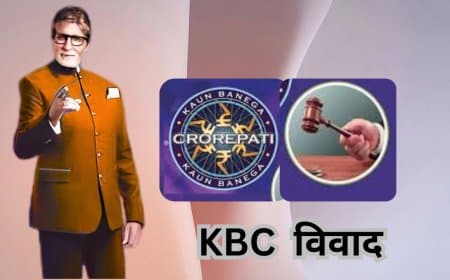 KBC विवाद: अमिताभ बच्चन के खिलाफ परिवाद में नागदा कोर्ट  ने  पुलिस से 9 अप्रैल तक मांगी जाँच रिपोर्ट