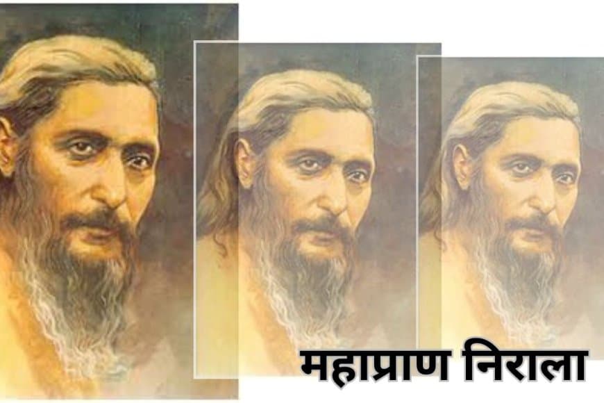 महाप्राण निराला: छायावाद के विद्रोही और युगांतरकारी कवि