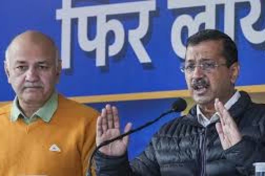 Liquor Policy Case Verdict: अरविंद केजरीवाल और मनीष सिसोदिया बरी, कोर्ट ने कहा- सबूतों का अभाव
