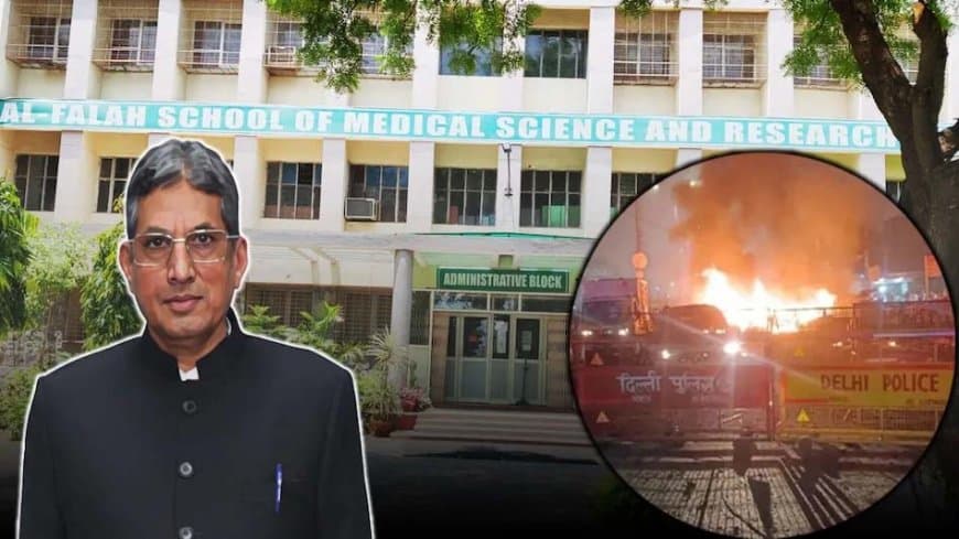 आतंक का अड्डा: अल फलाह यूनिवर्सिटी के चेयरमैन गिरफ्तार