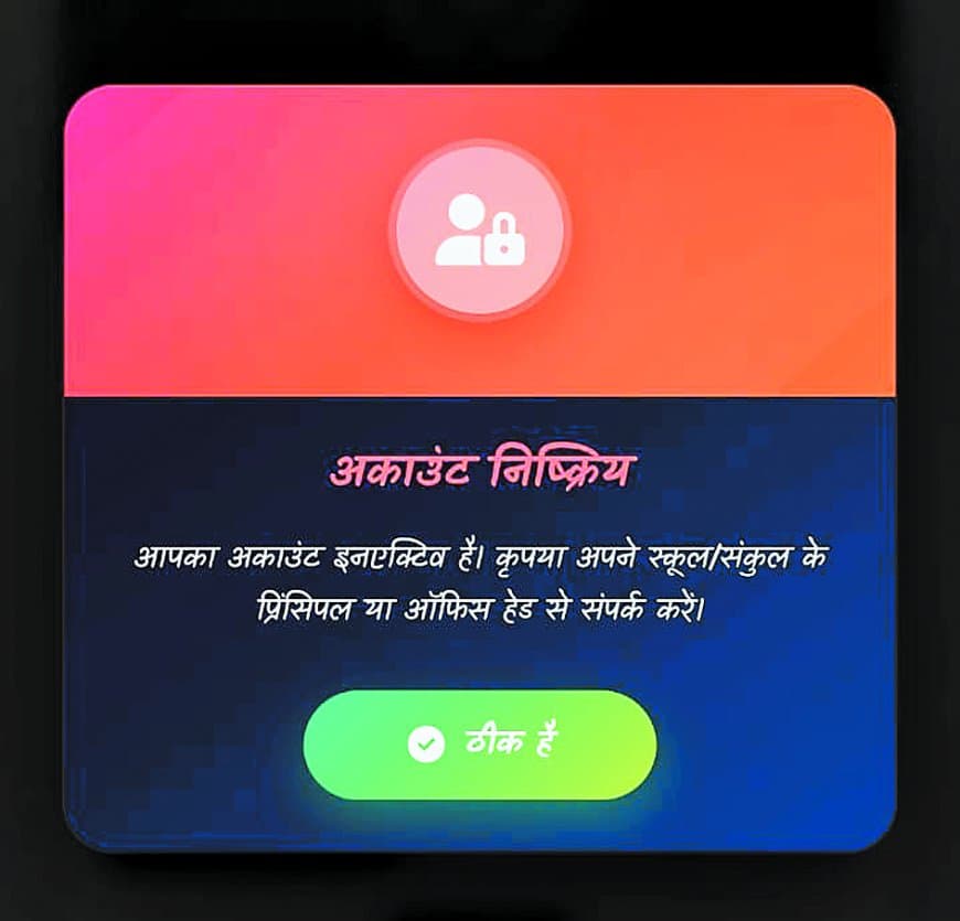 हाईटेक उपस्थिति ऐप में जिंदा शिक्षक को मृत दिखाने से शिक्षा विभाग की फजीहत