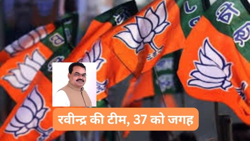 भोपाल भाजपा कार्यकारिणी होल्ड: विवादित नियुक्तियों पर बगावत, रविंद्र यती ने डिलीट की लिस्ट