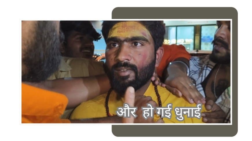 महाकाल दर्शन को आए मुस्लिम युवक की पिटाई, बजरंग दल ने लगाया पहचान छिपाने का आरोप