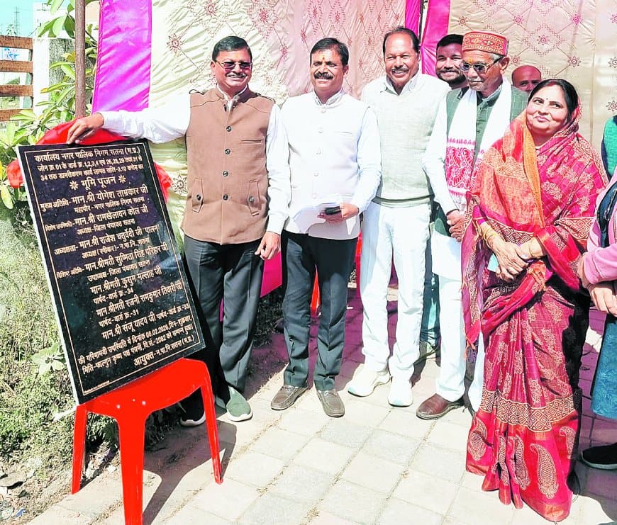 सतना के नौ वार्डों में 3.10 करोड़ डामर सड़कों का भूमिपूजन, विकास को गति