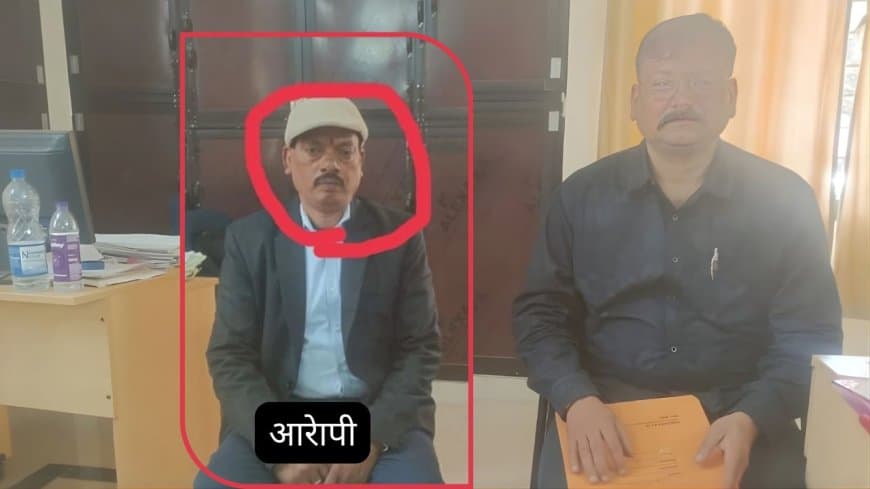 मंडला: SDM  का रीडर 5 हजार की रिश्वत लेते गिरफ्तार, लोकायुक्त जबलपुर की बड़ी कार्रवाई